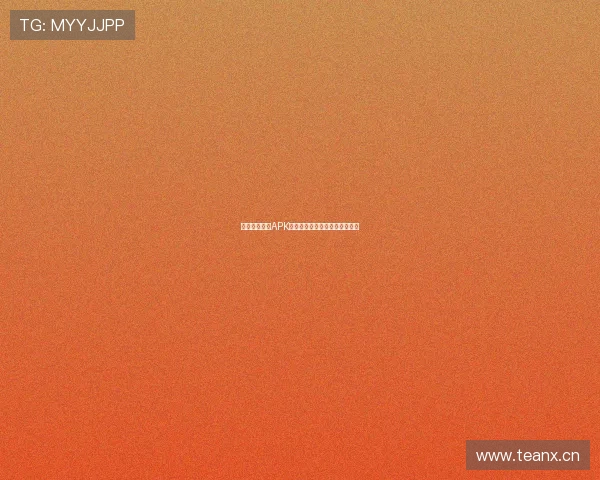 最新看球直播APK下载让你畅享极速赛事观看体验